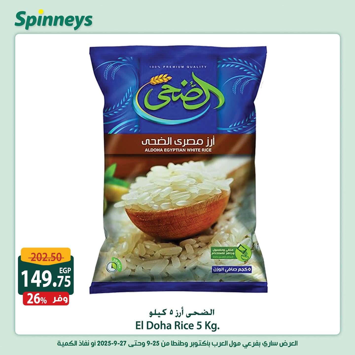 spinneys offers from 25sep to 1sep 2025 عروض سبينس من 25 سبتمبر حتى 1 سبتمبر 2025 صفحة رقم 9